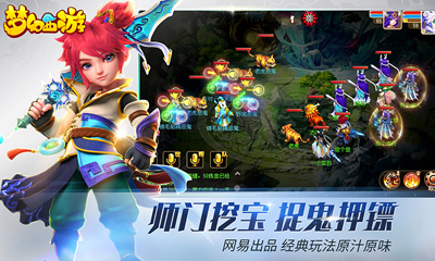 夢(mèng)幻西游手游