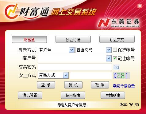 東莞證券財(cái)富通