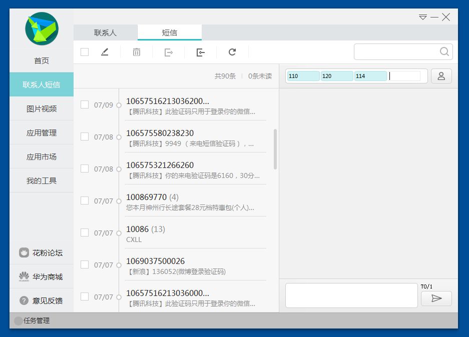 華為手機(jī)助手2021官方下載