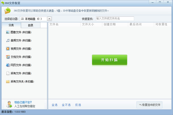 360文件恢復(fù)