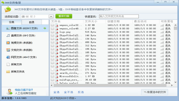 360文件恢復(fù)