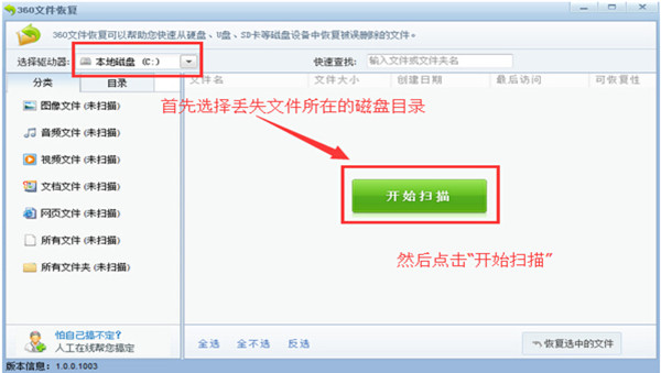 360文件恢復(fù)