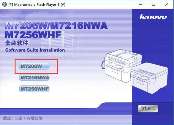 聯(lián)想 Lenovo M7206W 打印機(jī)官方驅(qū)動程序