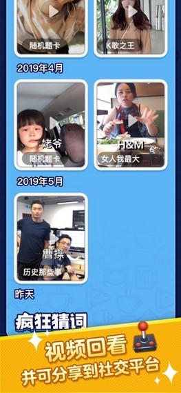 瘋狂猜詞安卓版