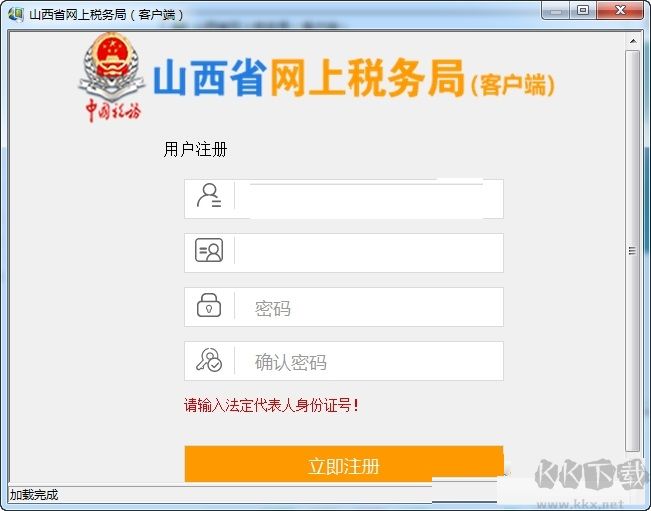山西省網(wǎng)上稅務(wù)局客戶端