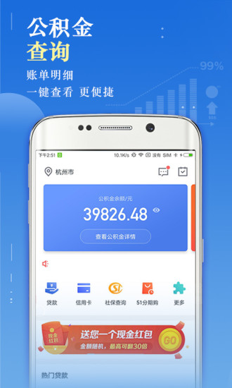 公積金查詢管家