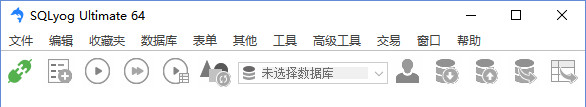 SQLyog數(shù)據(jù)庫(kù)管理軟件