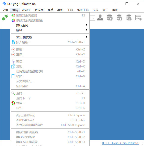 SQLyog數(shù)據(jù)庫(kù)管理軟件