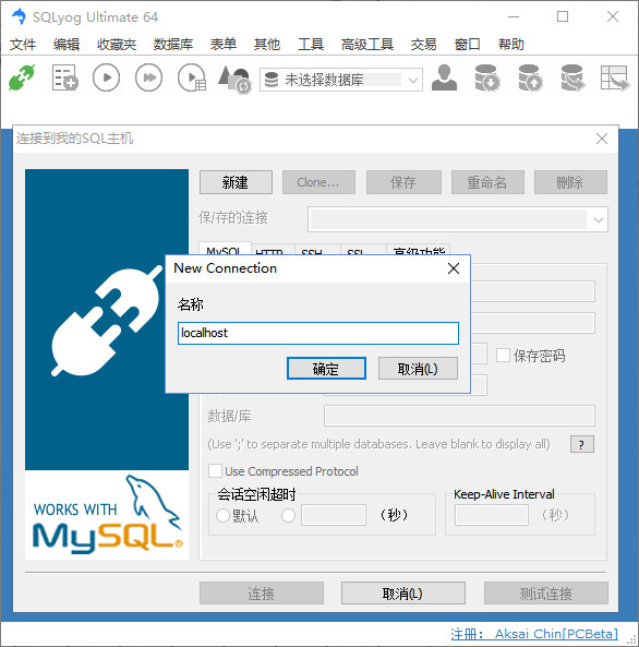 SQLyog數(shù)據(jù)庫(kù)管理軟件