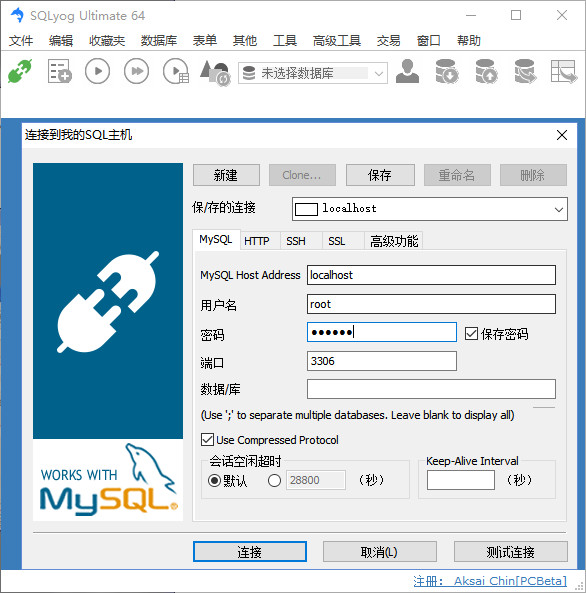 SQLyog數(shù)據(jù)庫(kù)管理軟件
