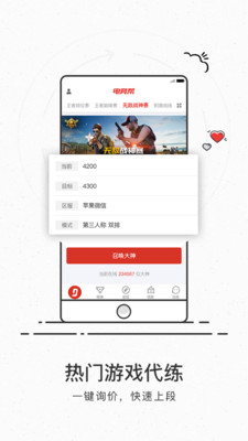 電競幫代練陪玩專業(yè)平臺