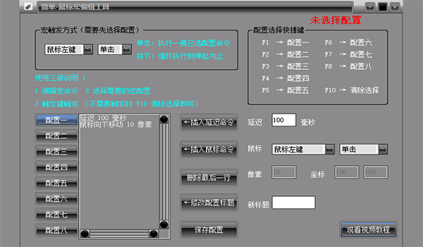 簡(jiǎn)單鼠標(biāo)宏編輯工具