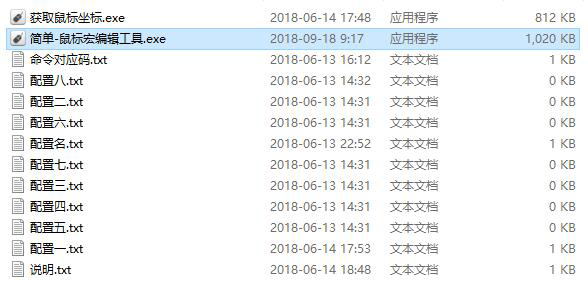 簡(jiǎn)單鼠標(biāo)宏編輯工具