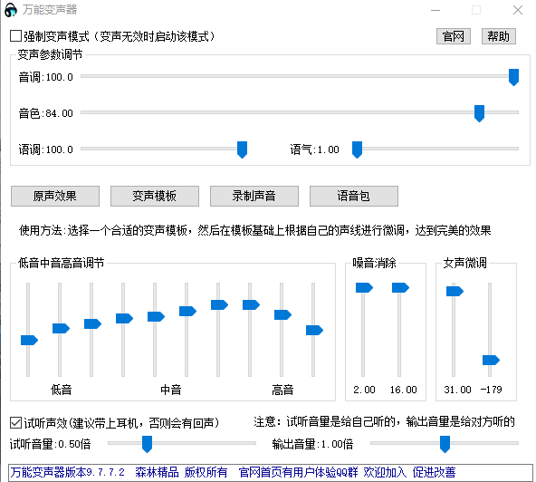萬(wàn)能變聲器