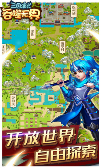 三國(guó)演義吞噬無界