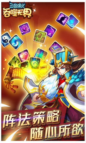 三國(guó)演義吞噬無界