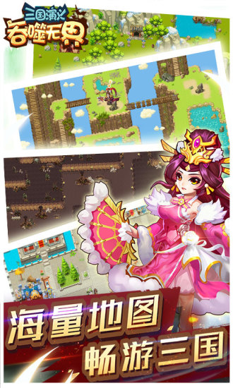 三國(guó)演義吞噬無界