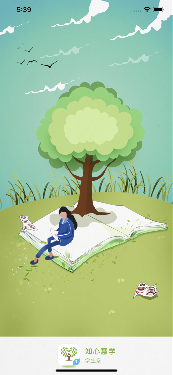 知心慧學(xué)學(xué)生端