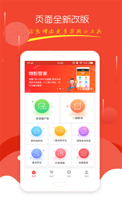 微信自動(dòng)加好友軟件免費(fèi)版