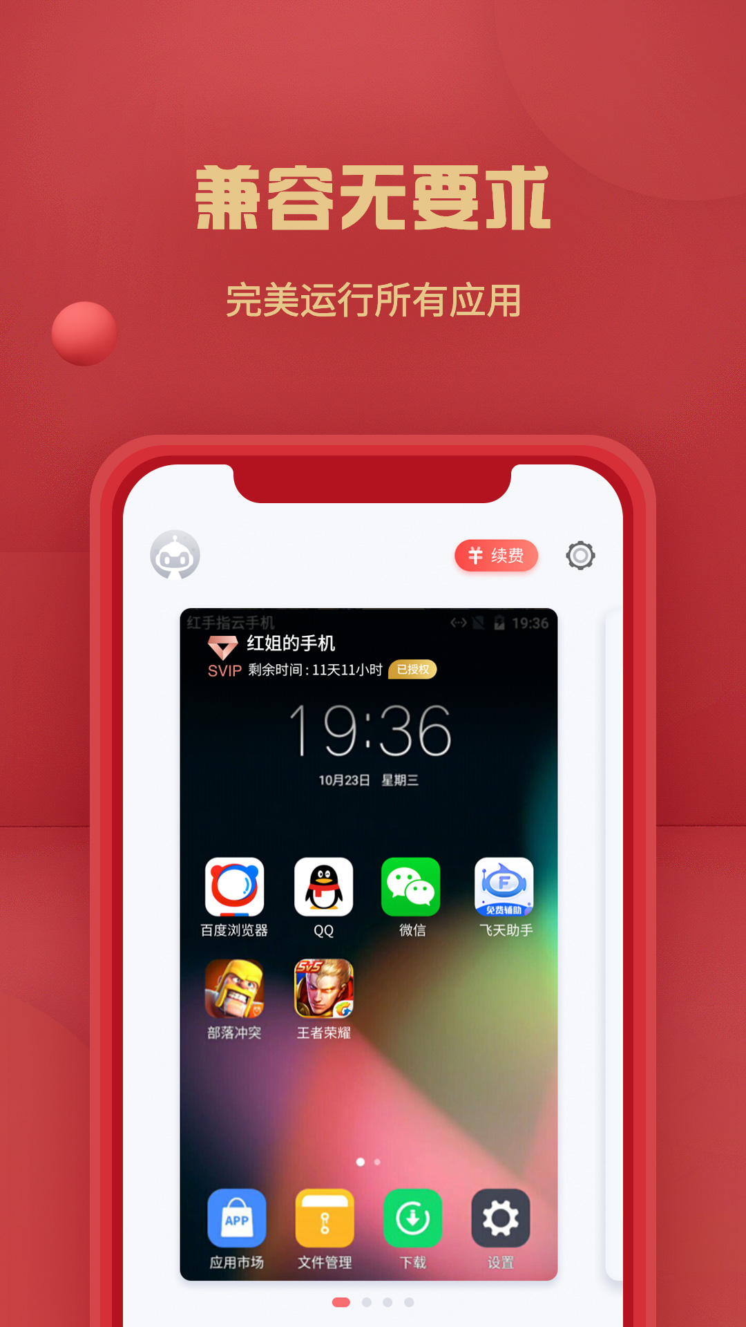 紅手指云手機(jī)