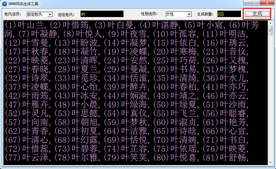 嗶嗶網(wǎng)名生成工具