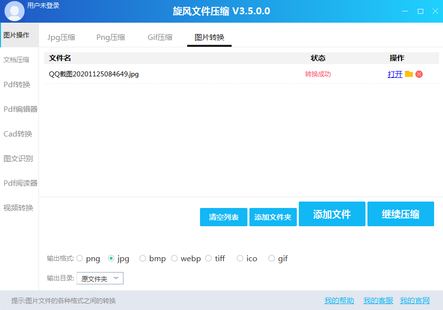 旋風圖片格式轉(zhuǎn)換器