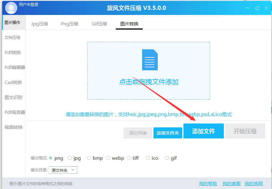 旋風圖片格式轉(zhuǎn)換器