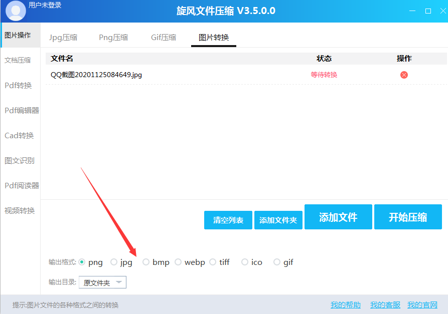 旋風圖片格式轉(zhuǎn)換器