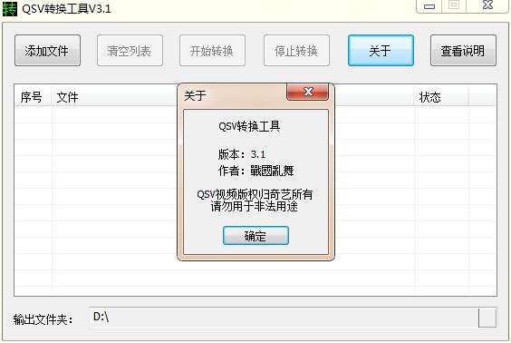 qsv轉(zhuǎn)mp4視頻格式轉(zhuǎn)換工具