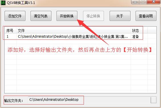 qsv轉(zhuǎn)mp4視頻格式轉(zhuǎn)換工具