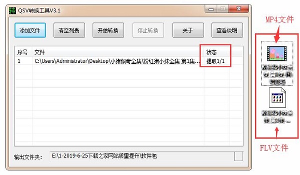 qsv轉(zhuǎn)mp4視頻格式轉(zhuǎn)換工具
