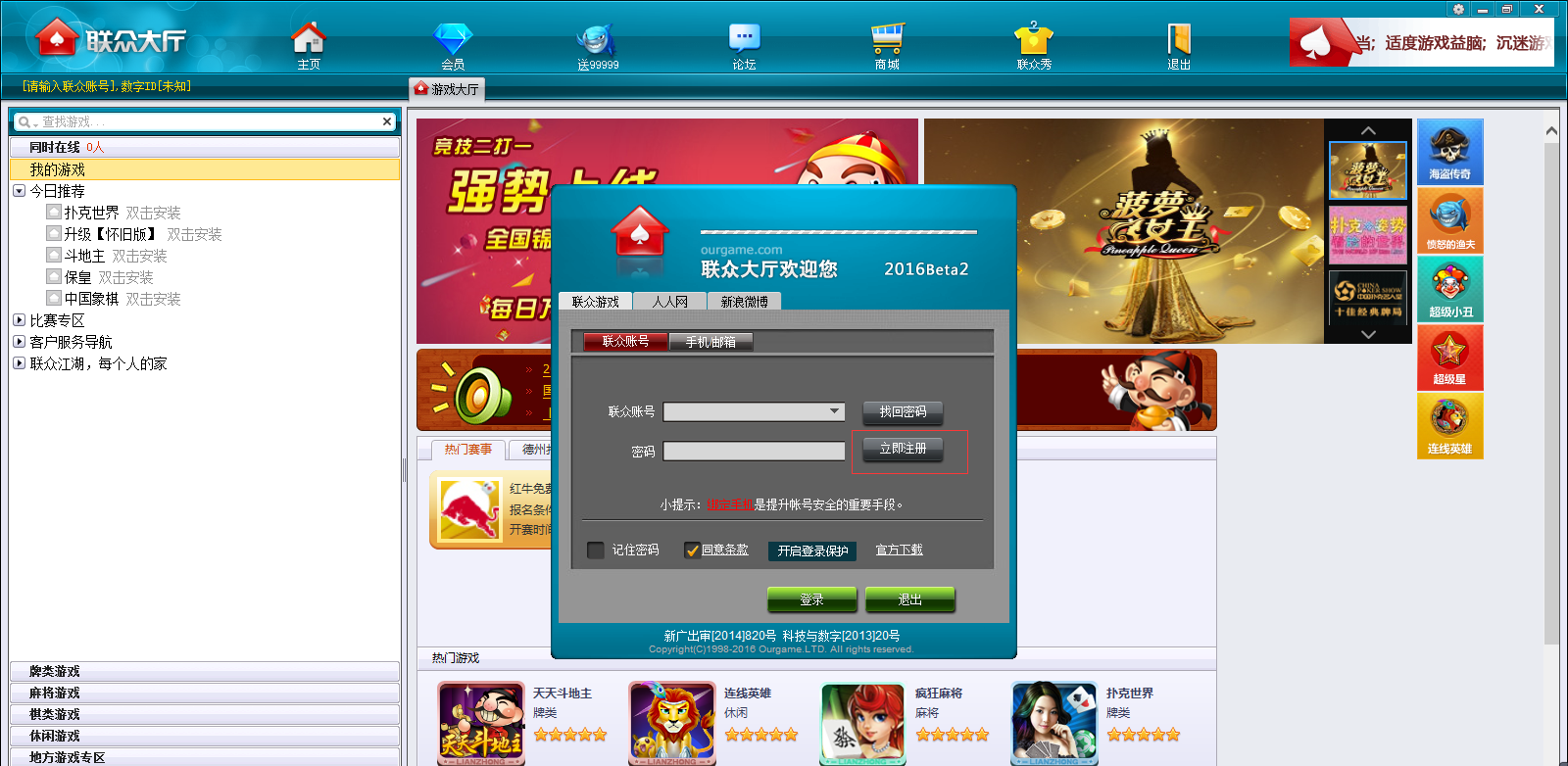 聯(lián)眾世界游戲大廳官方下載