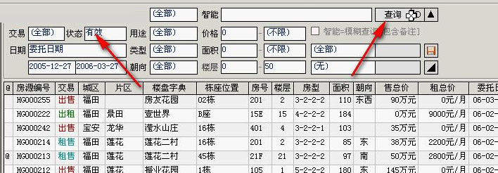 房友房產(chǎn)中介管理系統(tǒng)