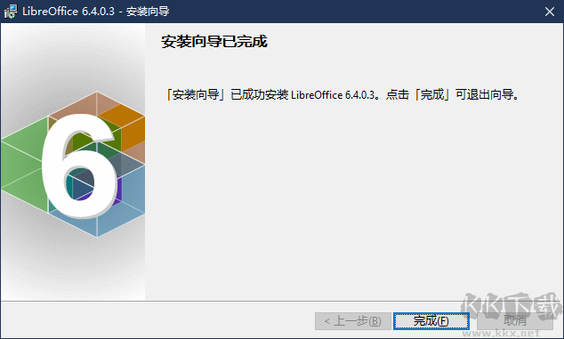 LibreOffice免費(fèi)辦公軟件