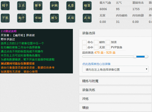 劍網(wǎng)3配裝模擬器下載