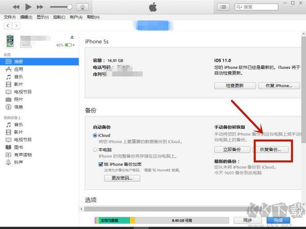 恢復(fù)備份