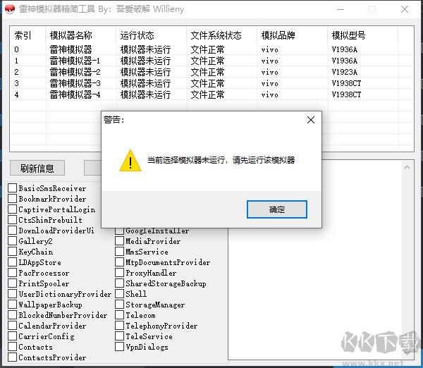 雷神模擬器精簡(jiǎn)工具
