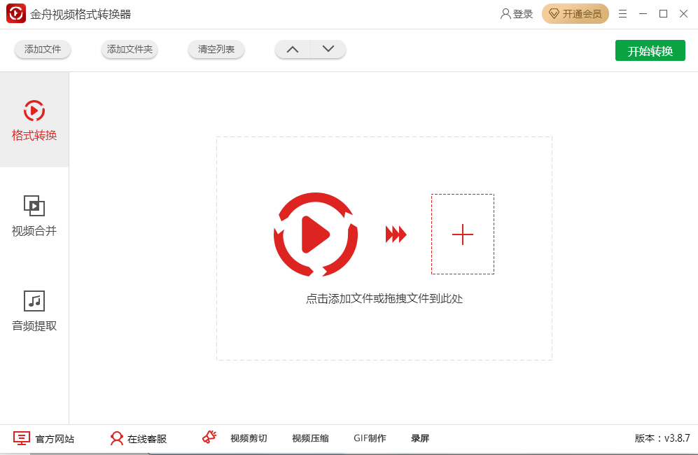 金舟視頻格式轉(zhuǎn)換器免費(fèi)破解版