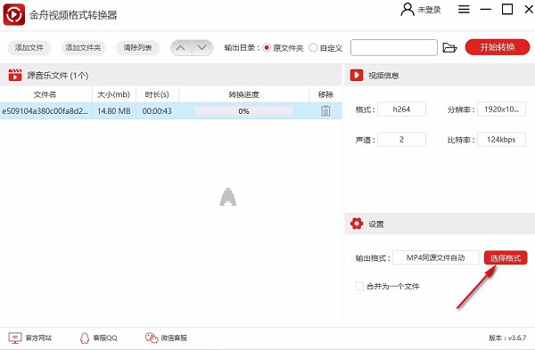 金舟視頻格式轉(zhuǎn)換器免費(fèi)破解版
