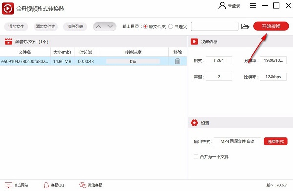 金舟視頻格式轉(zhuǎn)換器免費(fèi)破解版