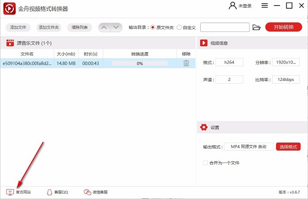金舟視頻格式轉(zhuǎn)換器免費(fèi)破解版