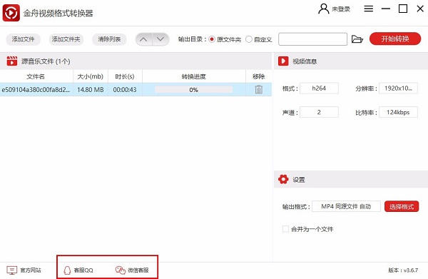 金舟視頻格式轉(zhuǎn)換器免費(fèi)破解版