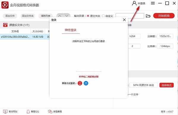 金舟視頻格式轉(zhuǎn)換器免費(fèi)破解版