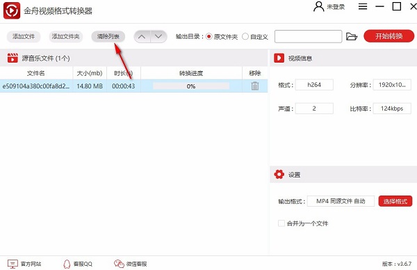 金舟視頻格式轉(zhuǎn)換器免費(fèi)破解版