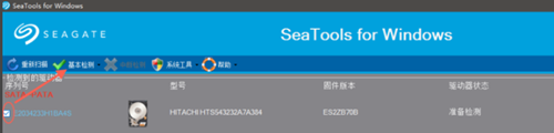 SeaTools硬盤(pán)修復(fù)軟件