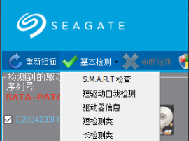 SeaTools硬盤(pán)修復(fù)軟件