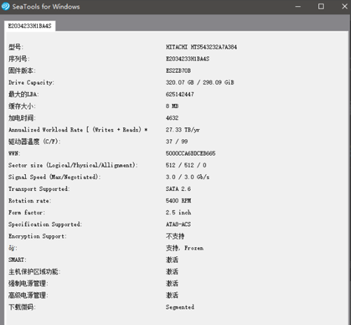 SeaTools硬盤(pán)修復(fù)軟件