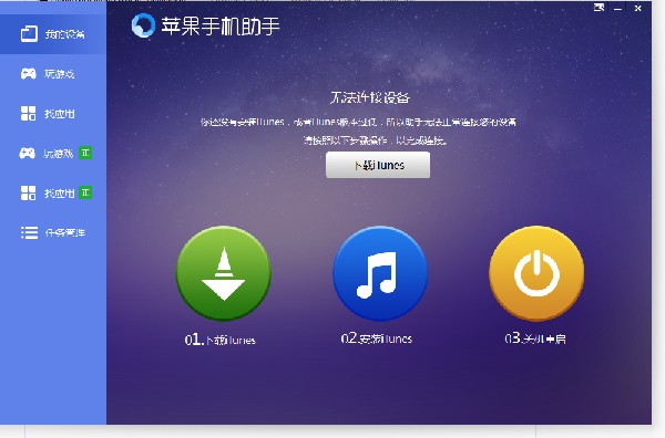 蘋果手機(jī)助手官方下載