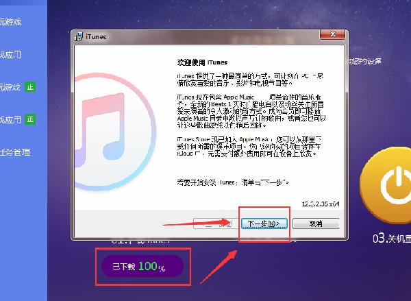 蘋果手機(jī)助手官方下載
