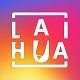 來(lái)畫(huà)視頻 2021官方下載